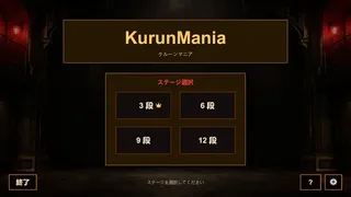 Скриншот 2 к игре KurunMania: Spiral Drop