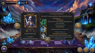 Скриншот 6 к игре Immortal Chess