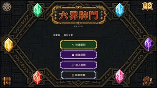 Скриншот 6 к игре 六界牌鬥 Six Realms