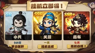 Скриншот 5 к игре 挂机吧三国