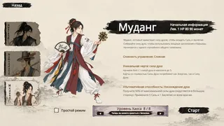 Скриншот 1 к игре Хроники Хаоса — Корейская глава