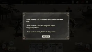 Скриншот 4 к игре Хроники Хаоса — Корейская глава