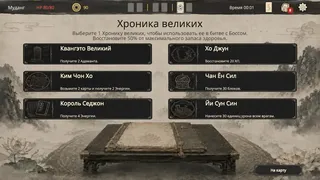 Скриншот 5 к игре Хроники Хаоса — Корейская глава