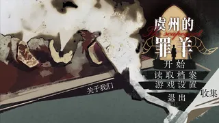 Скриншот 1 к игре 虞州的罪羊