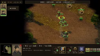Скриншот 1 к игре 水浒英雄传：八幕战役