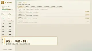 Скриншот 1 к игре 万古仙途