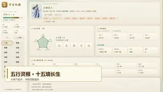 Скриншот 2 к игре 万古仙途