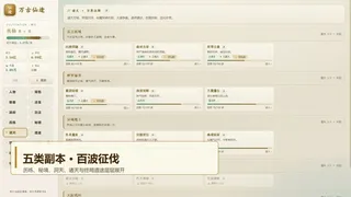 Скриншот 3 к игре 万古仙途