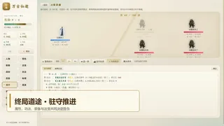 Скриншот 4 к игре 万古仙途