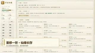 Скриншот 5 к игре 万古仙途