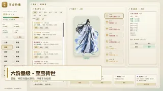 Скриншот 7 к игре 万古仙途