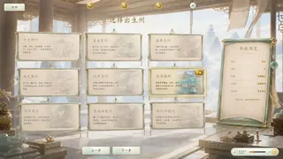 Скриншот 3 к игре 玄天仙路：修仙模拟器