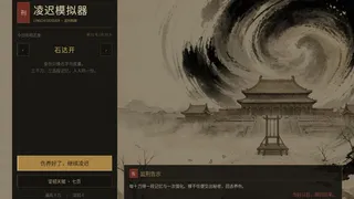 Скриншот 5 к игре 凌迟模拟器