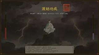 Скриншот 4 к игре 修真从轮回开始