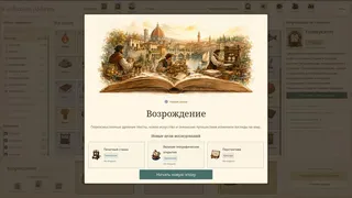 Скриншот 5 к игре Civilization Alchemy