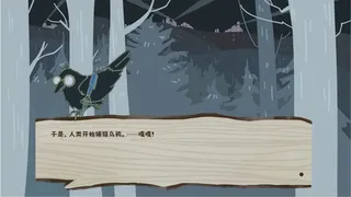 Скриншот 1 к игре 火鸦 blazing crow