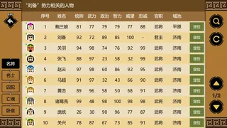 Скриншот 2 к игре 三国时代3