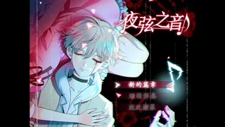 Скриншот 1 к игре 夜弦之音 - Echoes of Nocturnal Chords