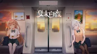 Скриншот 5 к игре 夏末白夜
