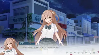 Скриншот 8 к игре 夏末白夜