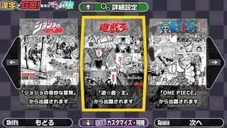 Скриншот 4 к игре 漢字でGO! 集英社マンガ祭