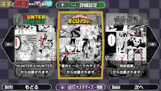 Скриншот 5 к игре 漢字でGO! 集英社マンガ祭