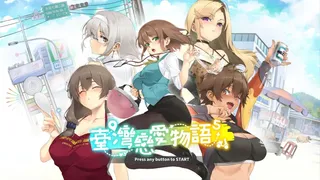 Скриншот 1 к игре Taiwan Love Story⁵
