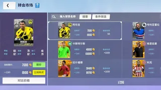 Скриншот 6 к игре Soccer Clubs  足球经理人
