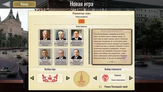 Скриншот 6 к игре Кризис в Кремле: Холодная война