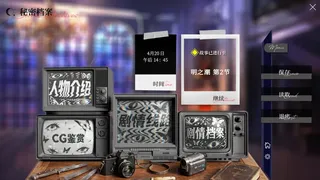 Скриншот 8 к игре 乌合之罪