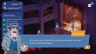 Скриншот 8 к игре Case Solved: The London Files