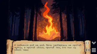 Скриншот 1 к игре Цикл прошлого