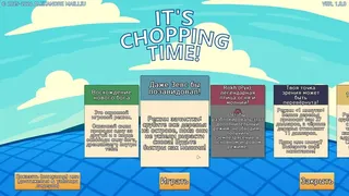 Скриншот 3 к игре It's Chopping Time!