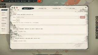 Скриншот 5 к игре 明末：力挽狂澜
