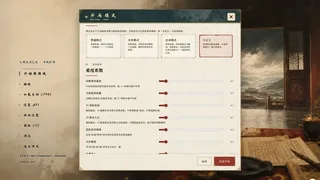 Скриншот 7 к игре 明末：力挽狂澜
