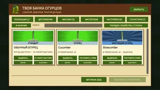 Скриншот 3 к игре Cucumber
