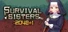 SURVIVAL SISTERS：2048＋1