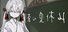 蒼い夏休み