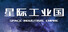 星际工业国:崛起