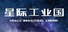 星际工业国：崛起