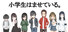 小学生はませている。