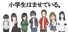 小学生はませている。