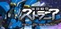 Strania - The Stella Machina -