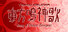Touhou Meijinka ~ Song of Divine Tempest