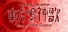 Touhou Meijinka ~ Song of Divine Tempest