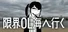 限界OL海へ行く