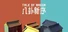 Tale of Time: Bagua