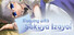 Sleeping With Sakuya Izayoi