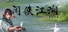 闲侠江湖