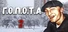 Г.О.П.О.Т.А 2